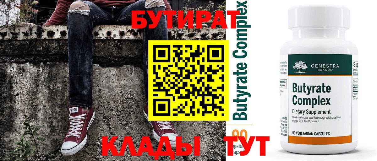 Узловая  Бутират бутик  Вход с VPN 