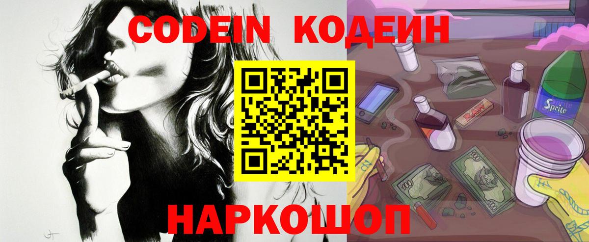 Codein Purple Drank Узловая