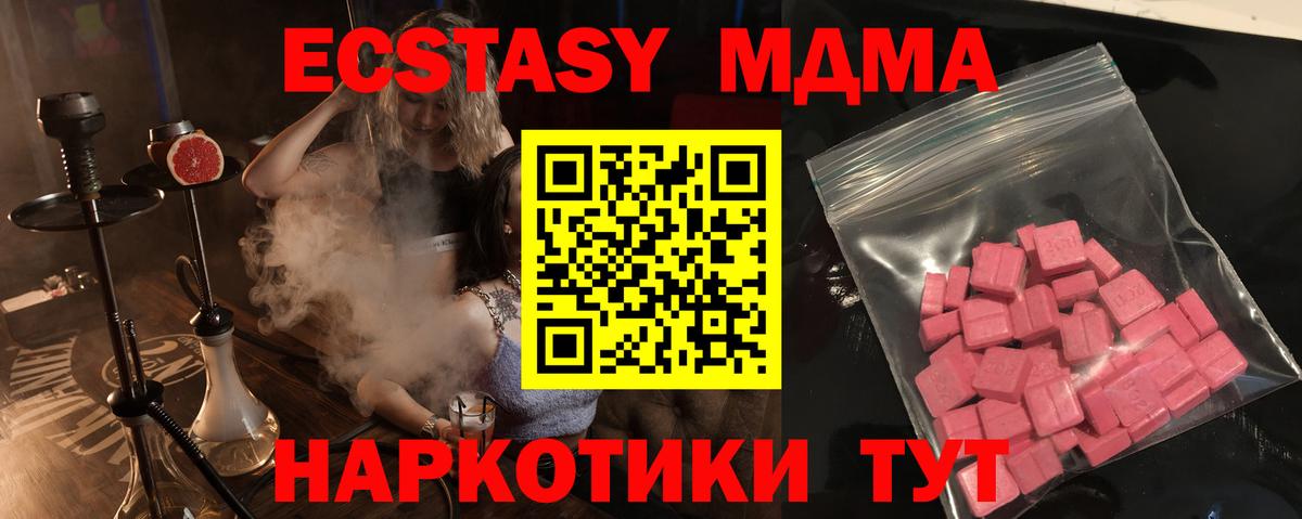 Экстази таблы  ЭКСТАЗИ 280 MDMA  Ecstasy  Узловая  Вход с VPN 