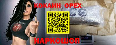 кокаин премиум Мариинск