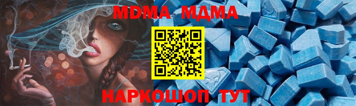МДМА VHQ  МДМА Molly  Вход с VPN  MDMA  Узловая 