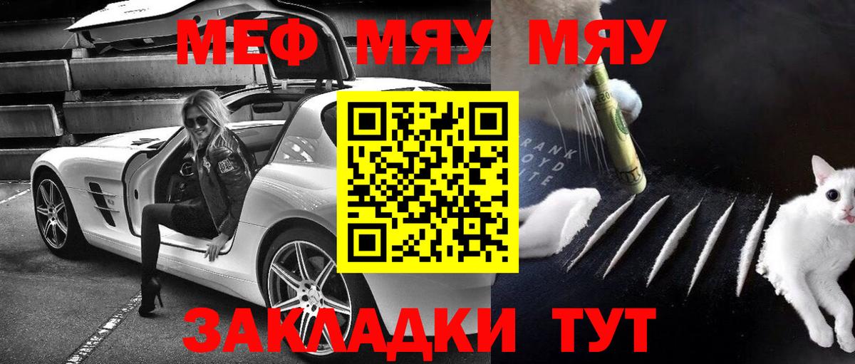 Меф мяу мяу кристаллы Узловая
