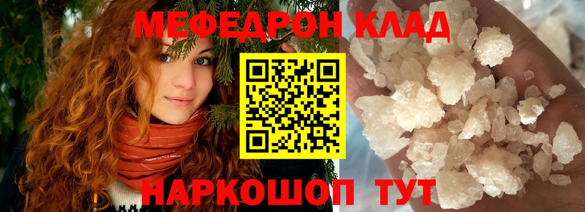 Меф  Вход с VPN  МЯУ-МЯУ кристаллы  Узловая  Мефедрон mephedrone  МЯУ-МЯУ 