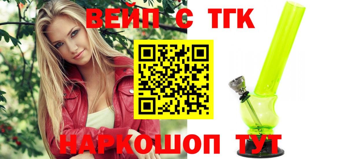 ТГК вейп Узловая